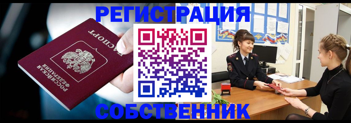 прописка от собственника в Краснотурьинске